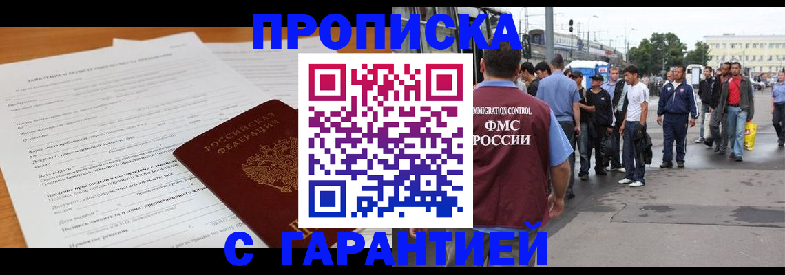 прописка для школы в Рубцовске