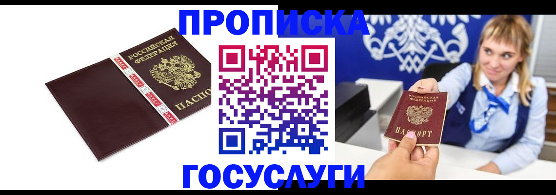 временная регистрация госуслуги в Рубцовске