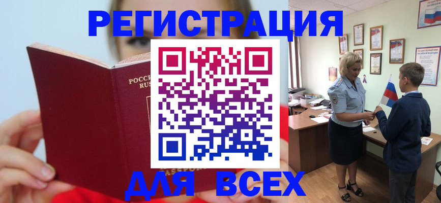 прописка регистрация в Рубцовске