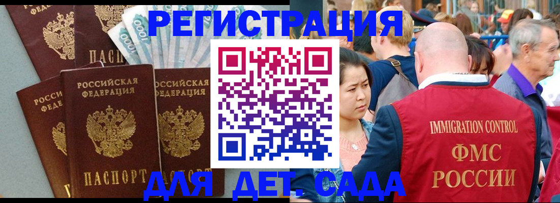 временная прописка в Рубцовске