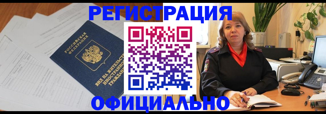 миграционный учет в Рубцовске